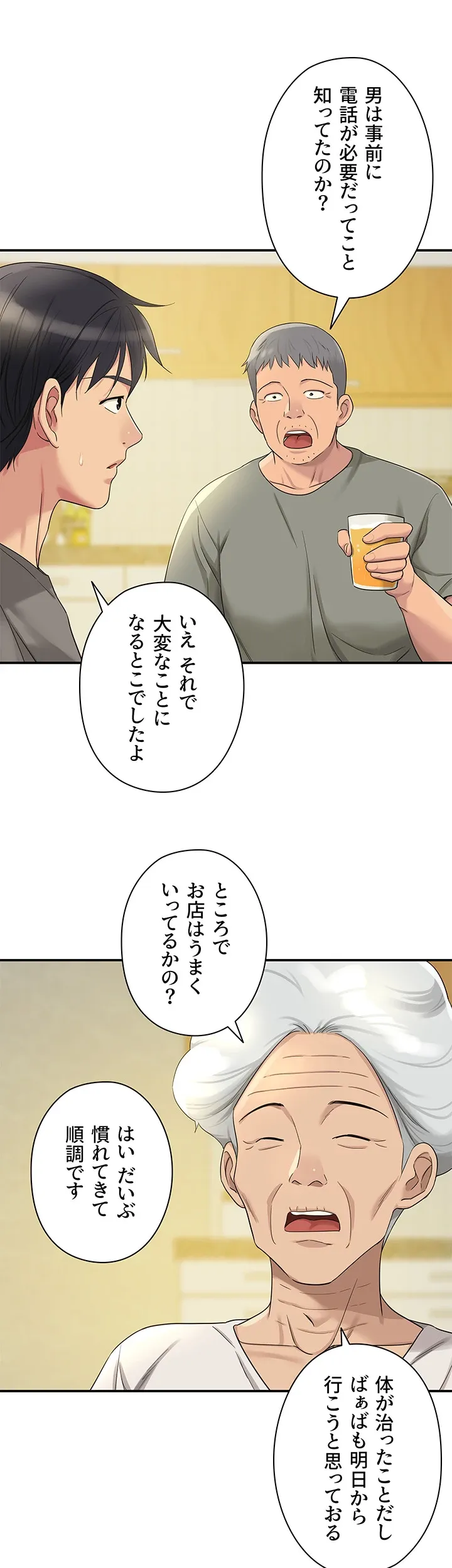 壁穴開いてます - Page 27